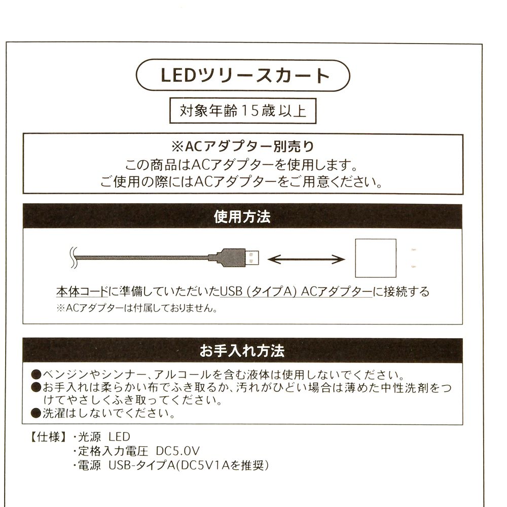 ミッキー＆フレンズ ツリースカート ライトアップ DISNEY CHRISTMAS 2026