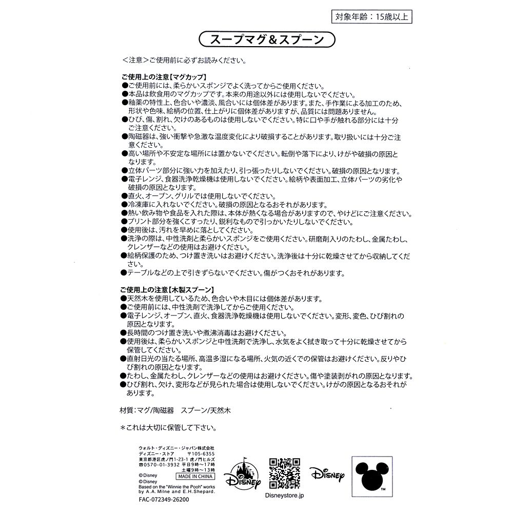 プーさん スープカップ・スプーン セット でんぐり返し ウィンタールック Tableware