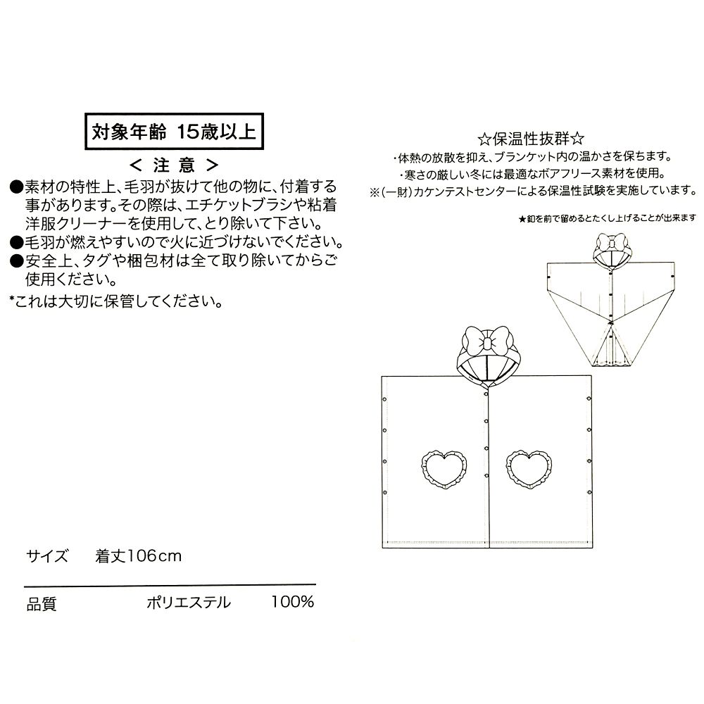 ミニー 着るブランケット ボアフリース Warm Goods