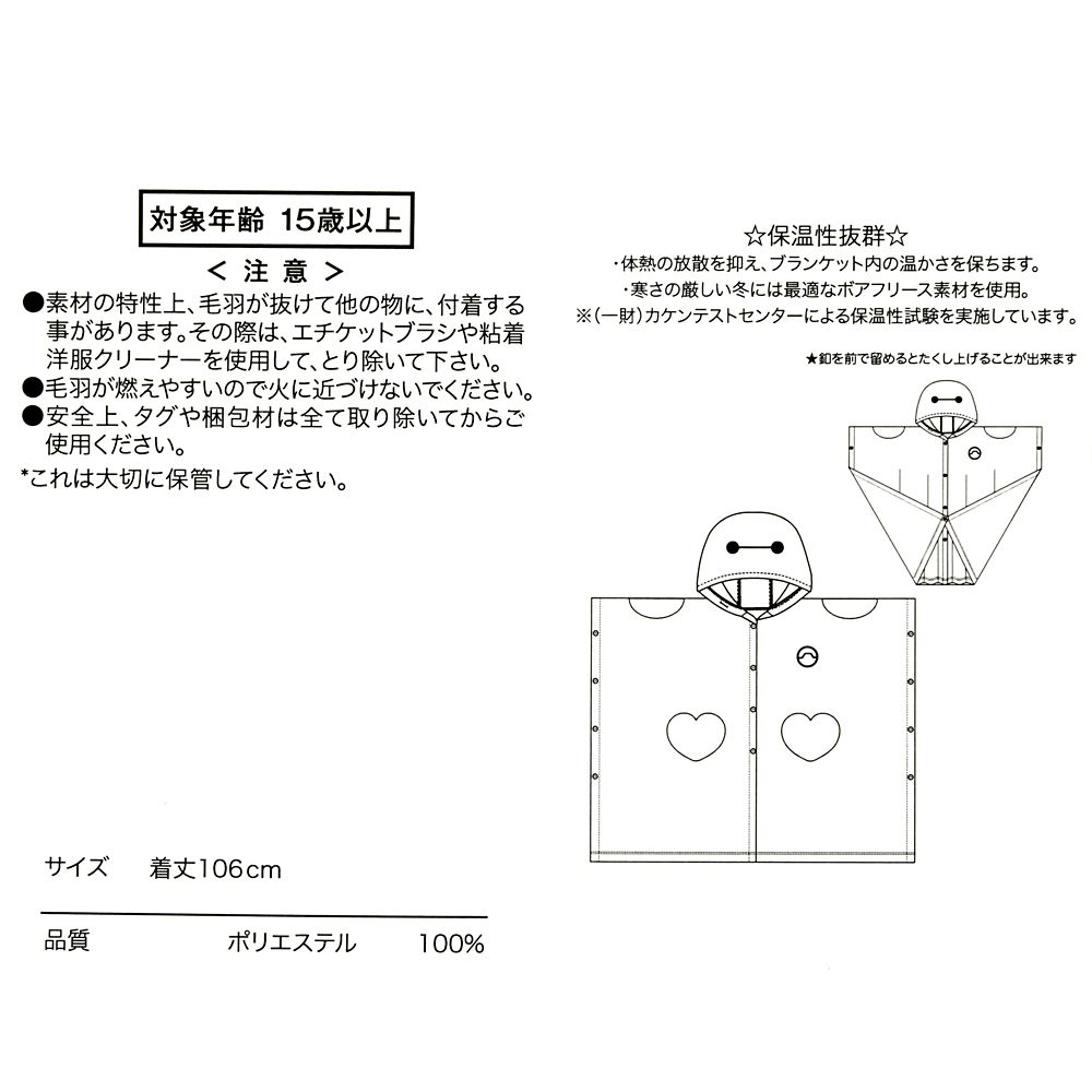ベイマックス 着るブランケット ボアフリース Warm Goods