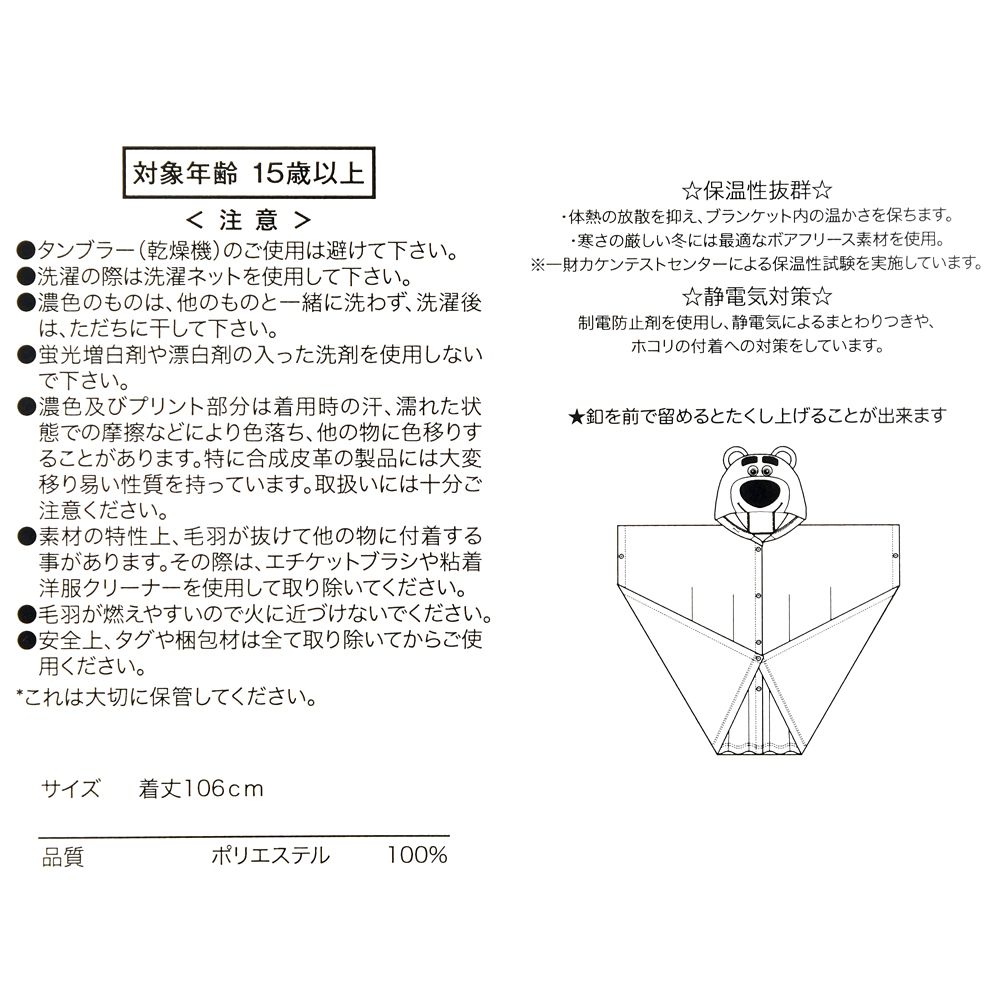 【再入荷】ロッツォ 着るブランケット ボアフリース Blanket
