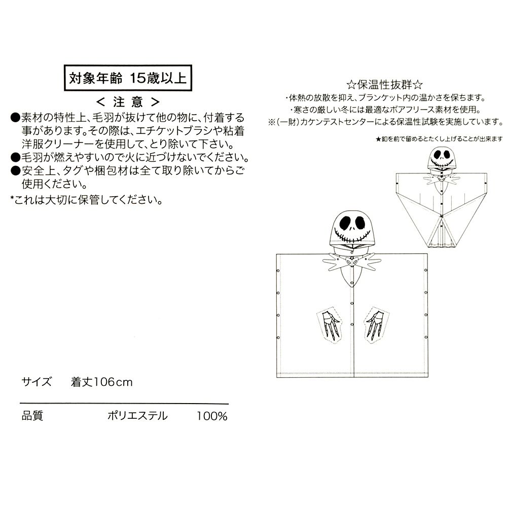 ジャック・スケリントン 着るブランケット ボアフリース Warm Goods