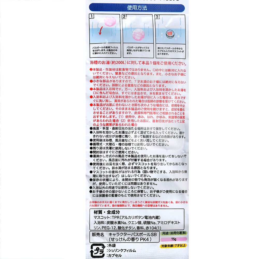 ミッキー＆フレンズ シークレットバスボール リング入り ライトアップ