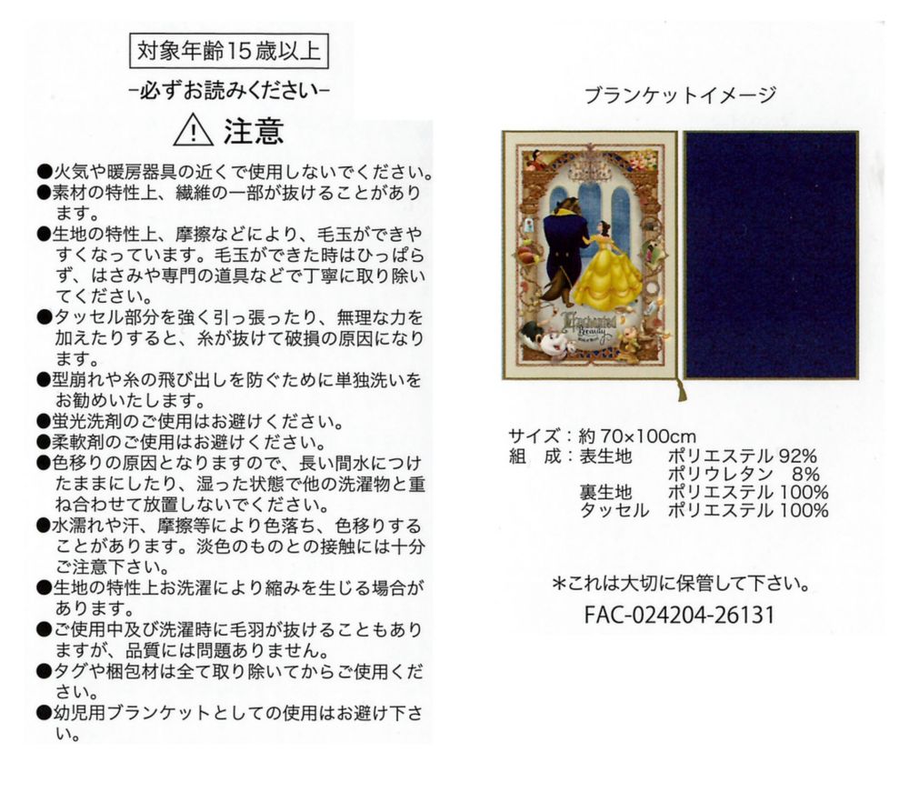 美女と野獣 ブランケット リバーシブル DISNEY ANIMATION BEAUTY AND THE BEAST 35TH ANNIVERSARY