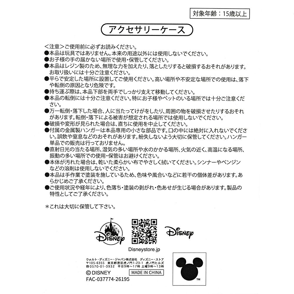 【再入荷】ワードローブ 小物入れ 美女と野獣  DISNEY ANIMATION BEAUTY AND THE BEAST 35TH ANNIVERSARY