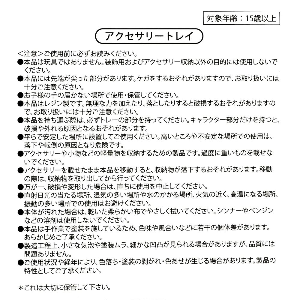 スティッチ＆スクランプ アクセサリートレイ Holiday Gift