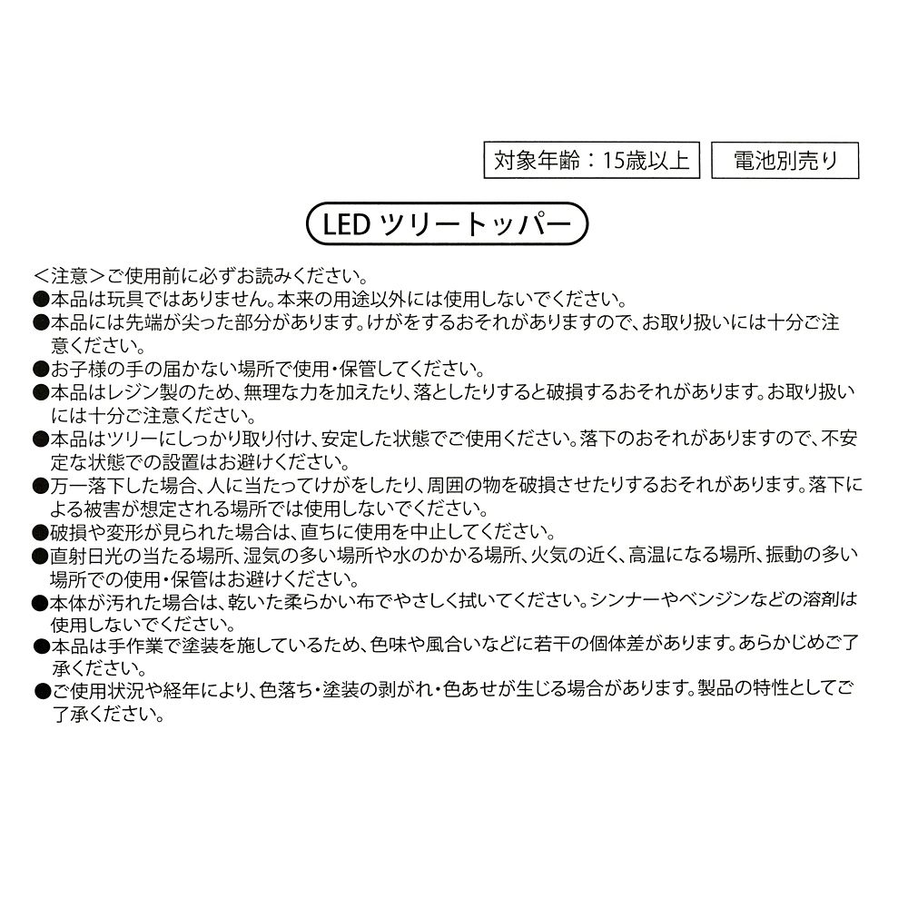 スティッチ＆スクランプ ツリートッパー ライトアップ DISNEY CHRISTMAS 2026