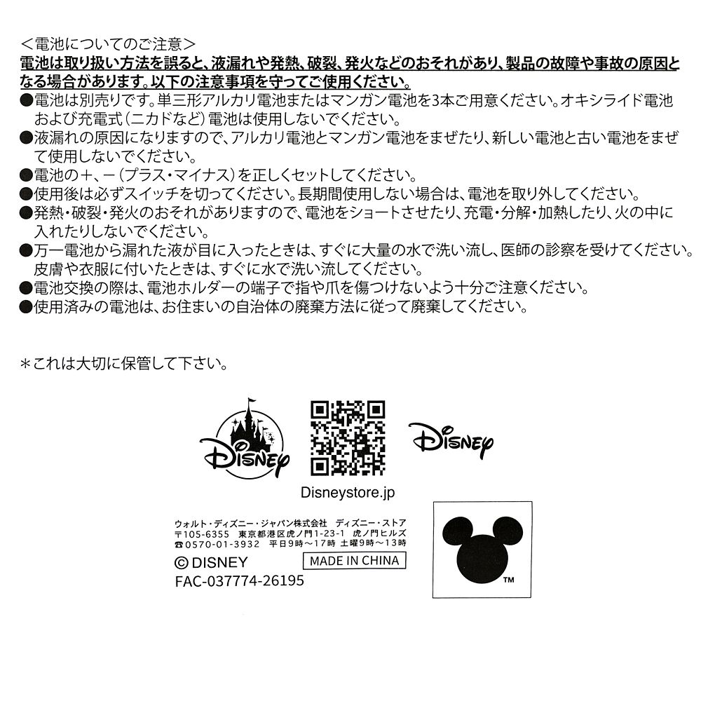 スティッチ＆スクランプ ツリートッパー ライトアップ DISNEY CHRISTMAS 2026