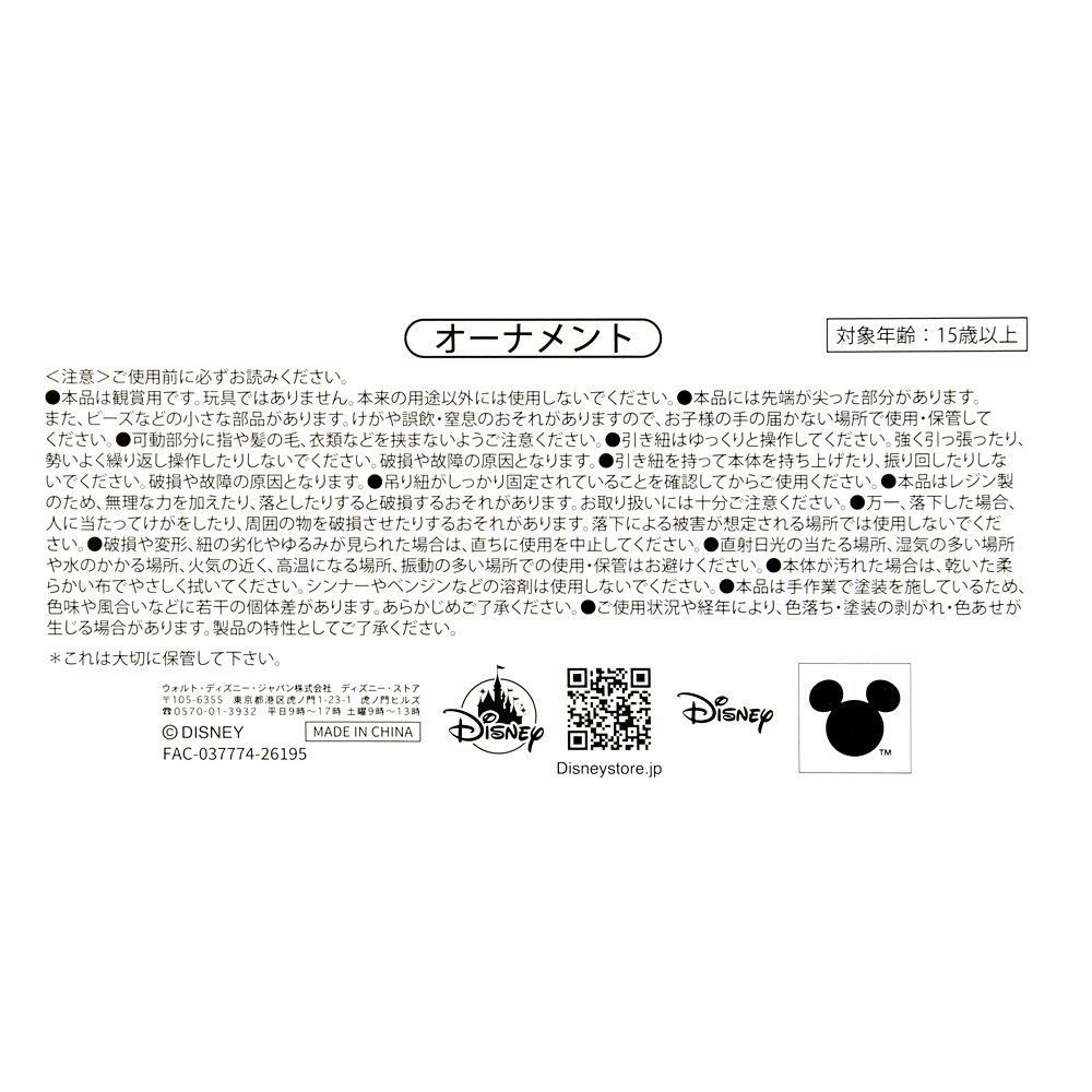 【再入荷】ミッキー オーナメント ムーブ DISNEY CHRISTMAS 2026