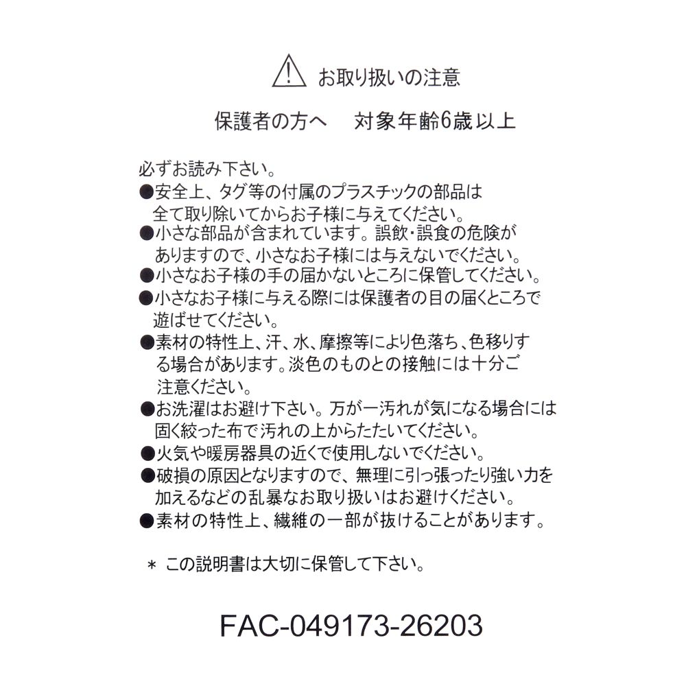 スティッチ ぬいぐるみ OKIGAE FUNNY