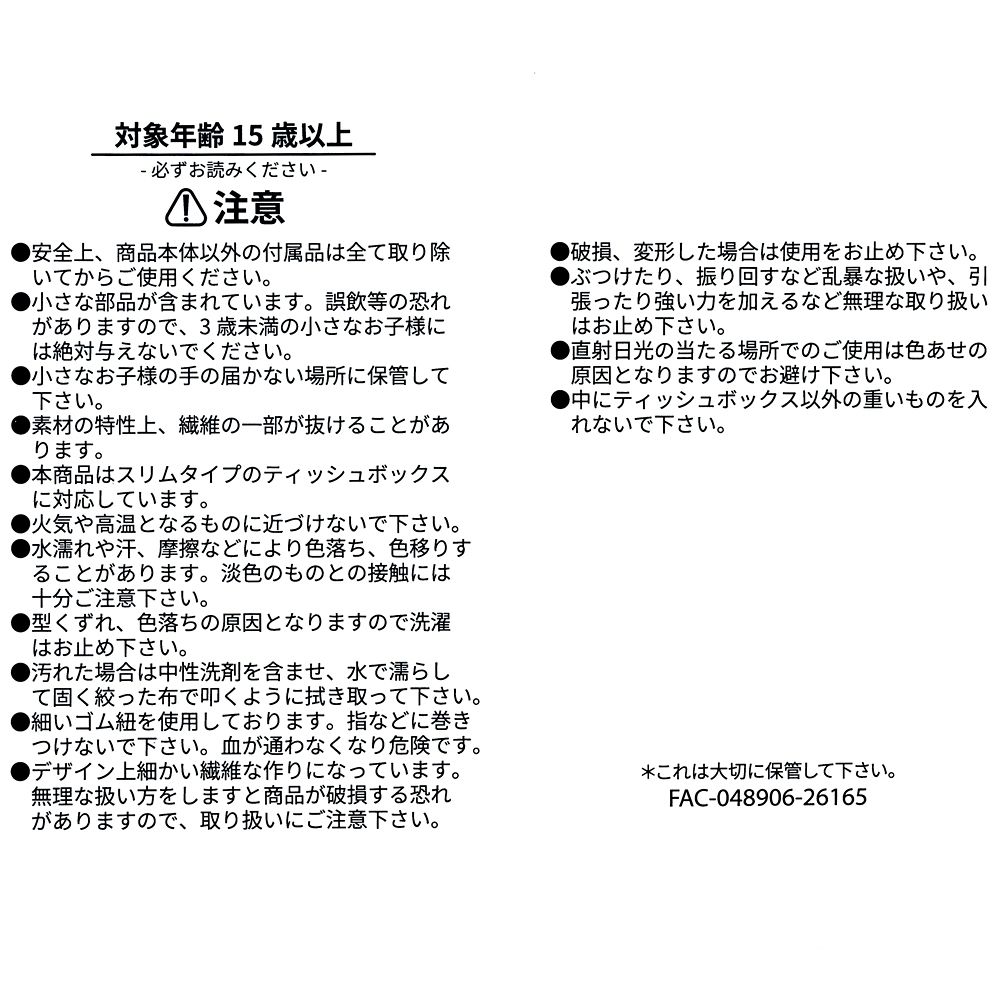 マックス ティッシュボックスカバー ぺたん リトル・マーメイド
