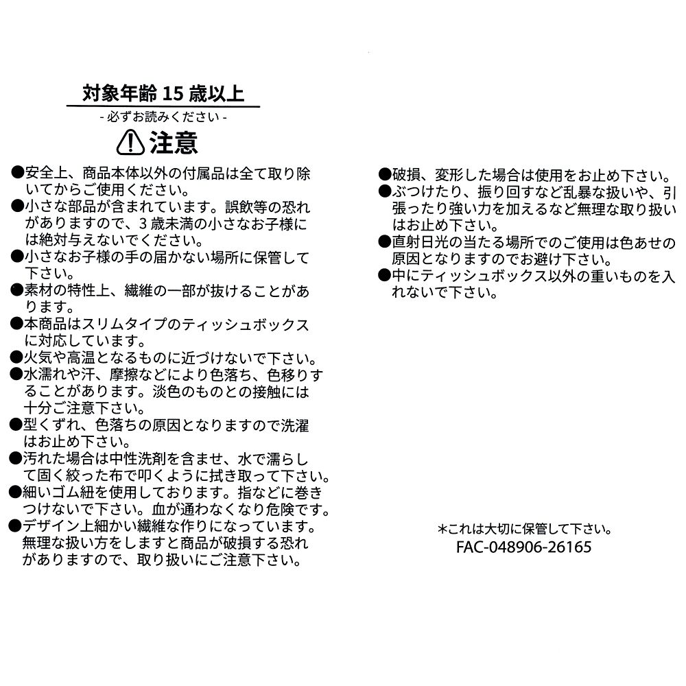レディ ティッシュボックスカバー ぺたん