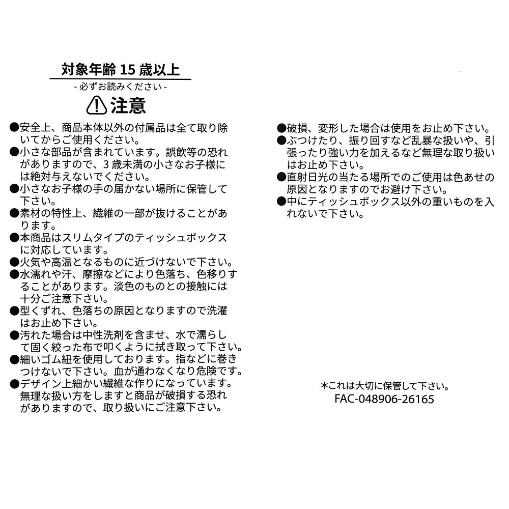 チェシャ猫 ティッシュボックスカバー ぺたん