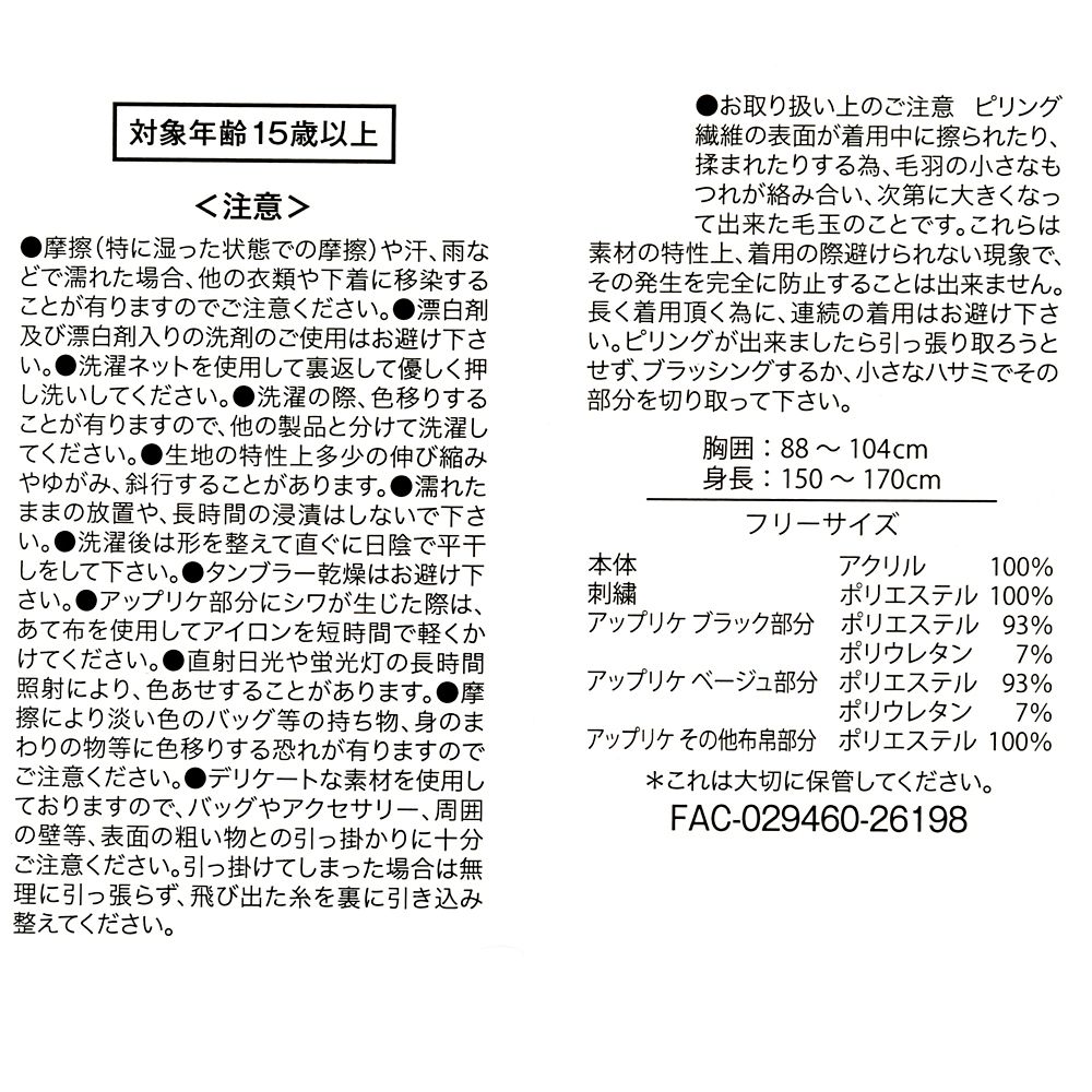 ミッキー 長袖セーター レッド DISNEY CHRISTMAS 2026