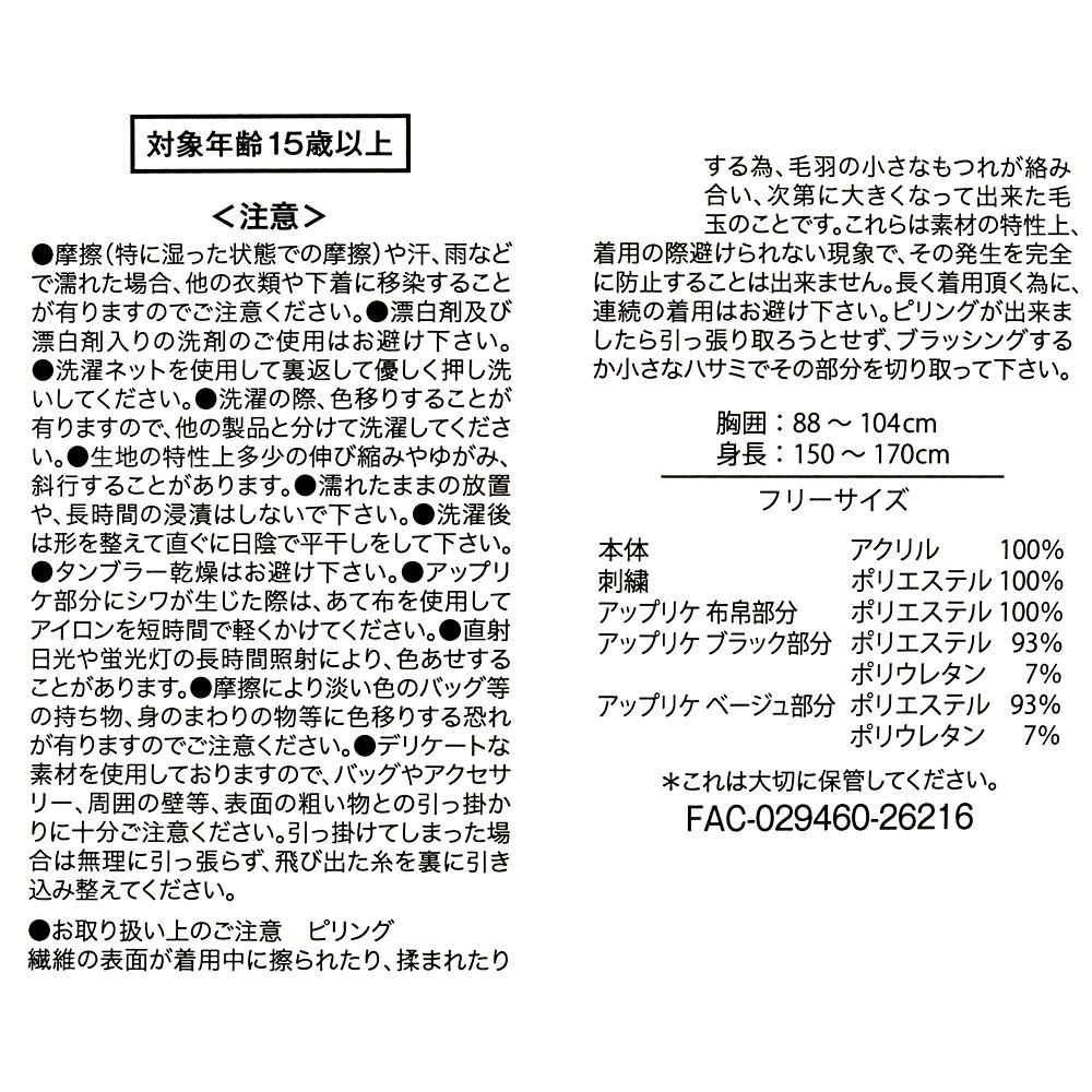 ミッキー＆ミニー 長袖カーディガン ニット DISNEY CHRISTMAS 2026