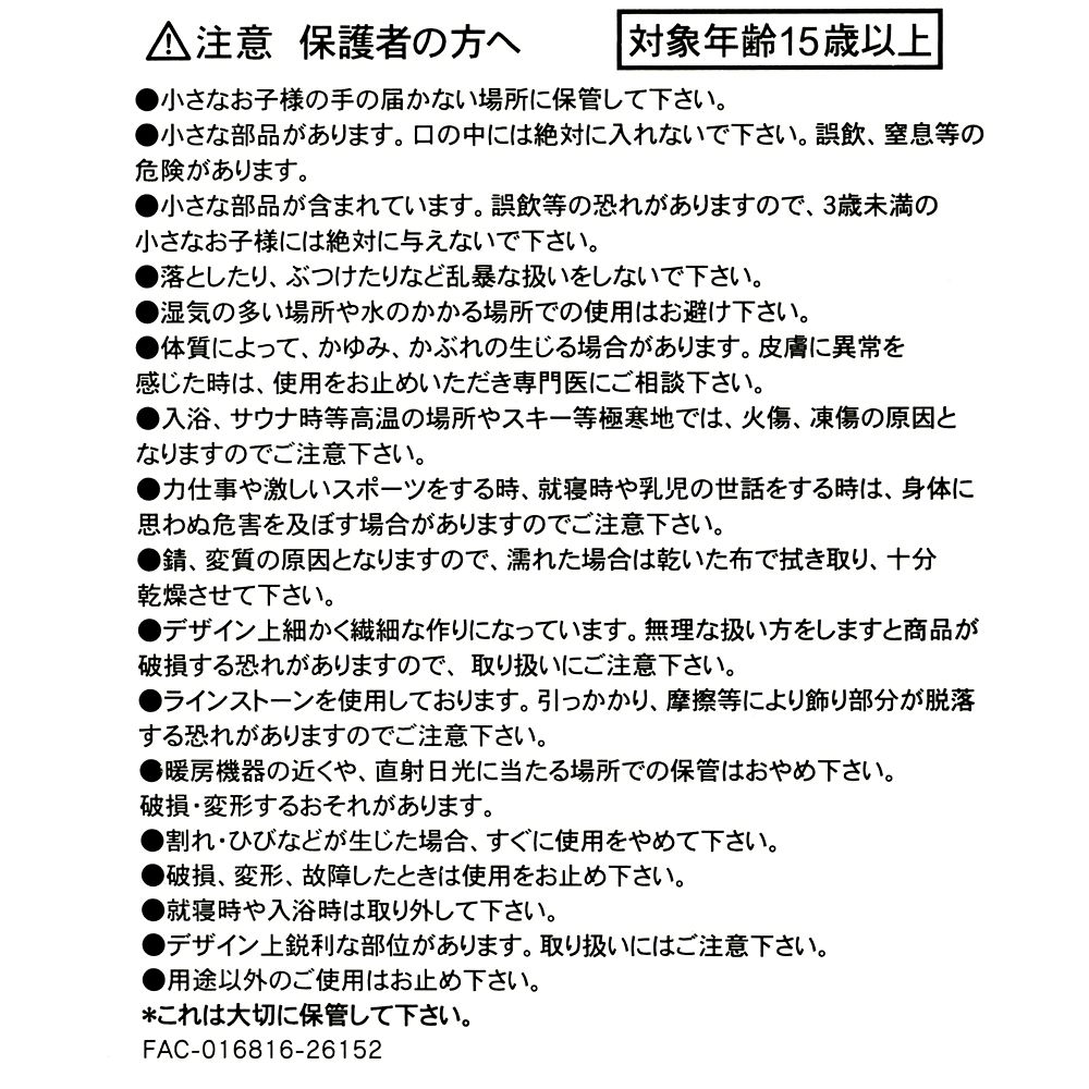 ミニー 指輪・リング セット リボン ライン アイコン