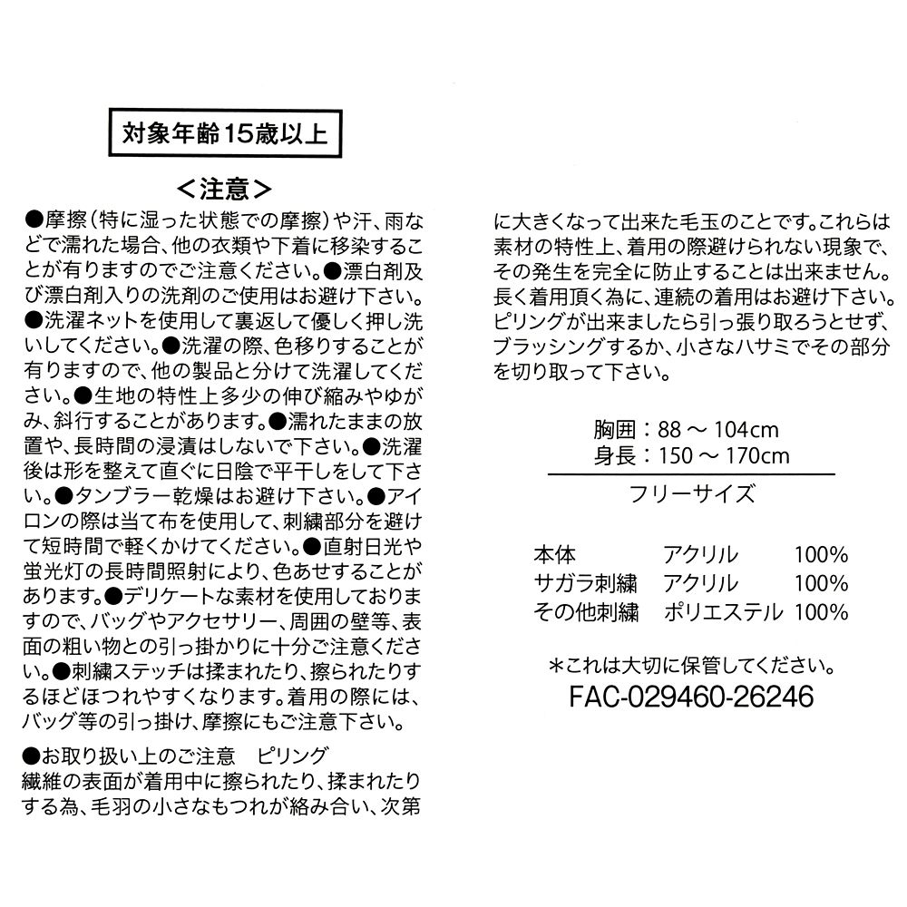 ミッキー 長袖カーディガン ニット ミッキーアイコンボタン スタンディングポーズ サガラ刺しゅう MAGICAL LABEL