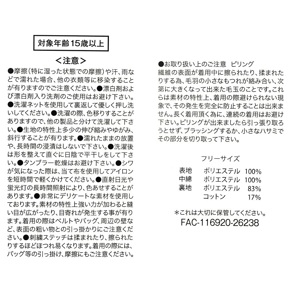 ミッキー 帽子・ハット フェイス キルティング ブラック MAGICAL LABEL