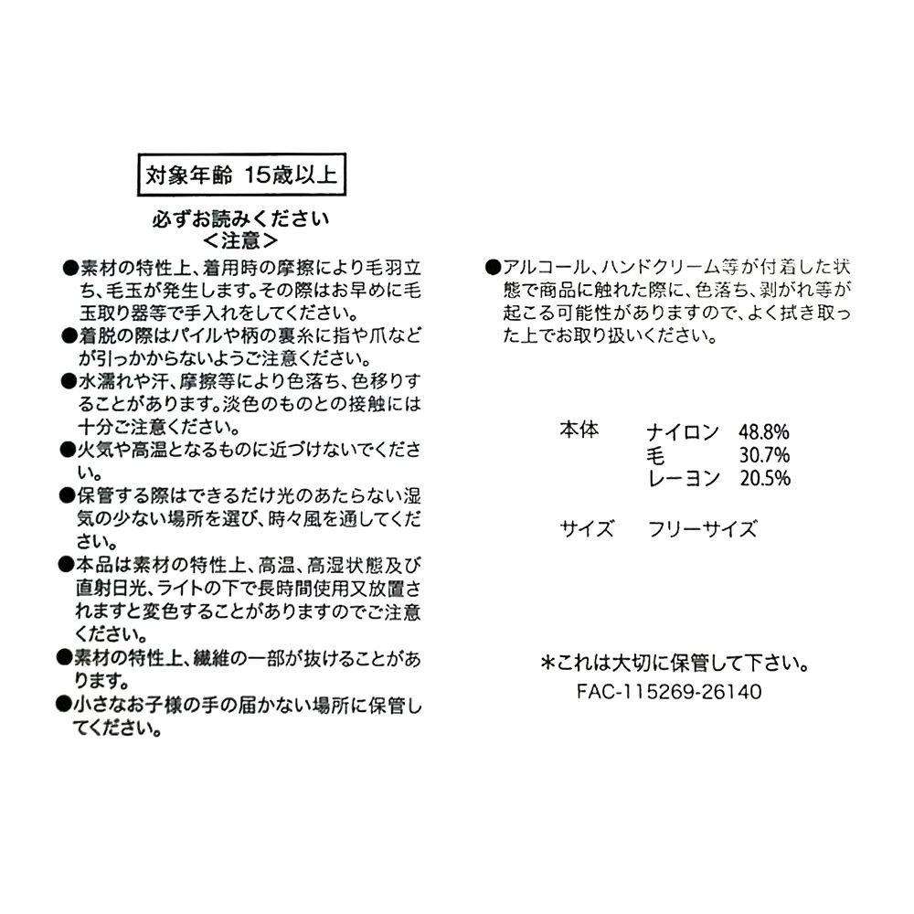 ミッキー アームカバー ニット スタンディングポーズ 刺しゅう ブラック MAGICAL LABEL