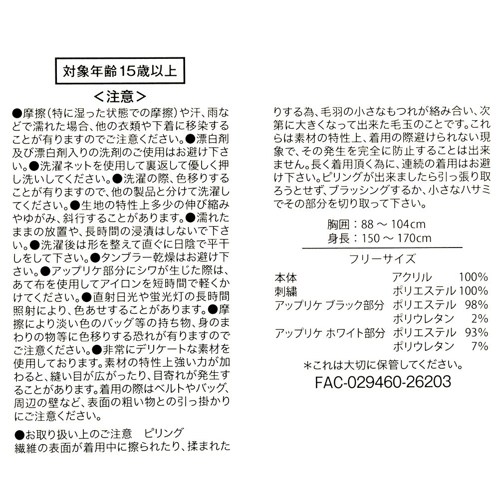 ジャック・スケリントン 長袖セーター ブラック KNIT COLLECTION
