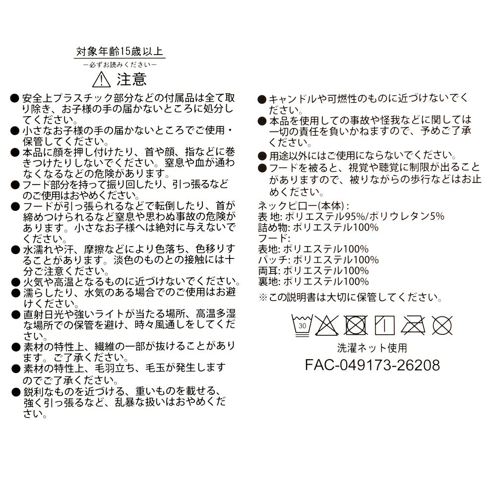 スティッチ ネックピロー フード