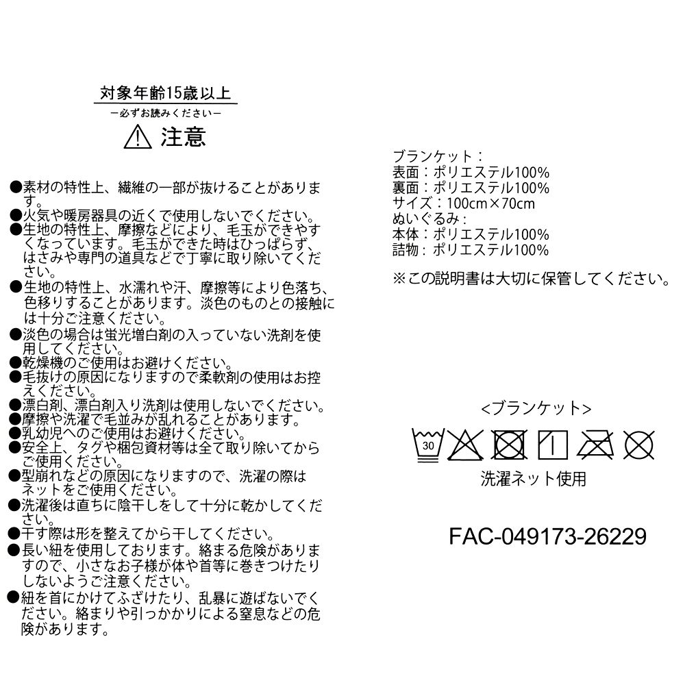 マリー おしゃれキャット ブランケット ぬいぐるみ付き ニットマフラー Warm Goods