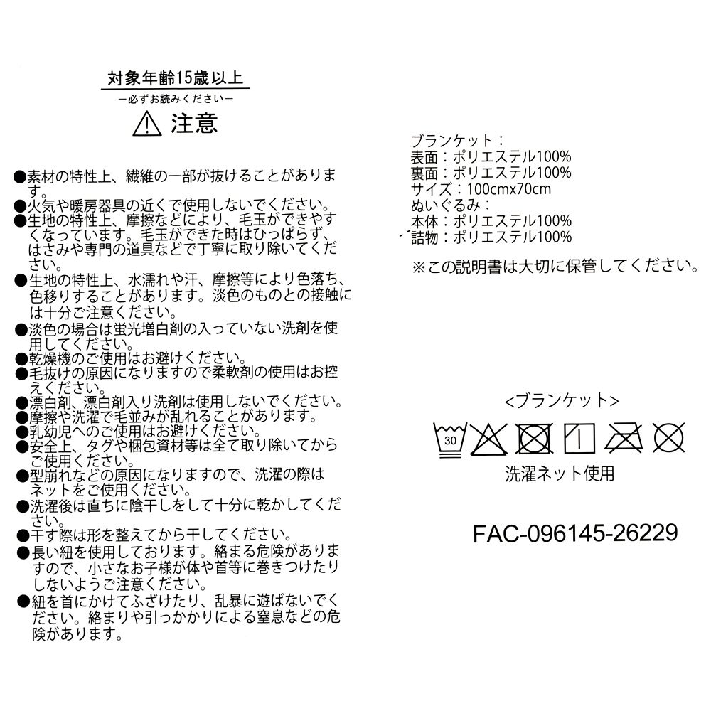 ルシファー ブランケット ぬいぐるみ付き ニットマフラー Warm Goods