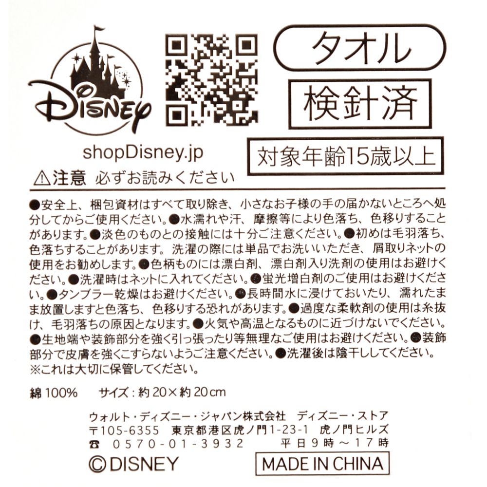 【再入荷】スティッチ ミニタオル タッセル Pop