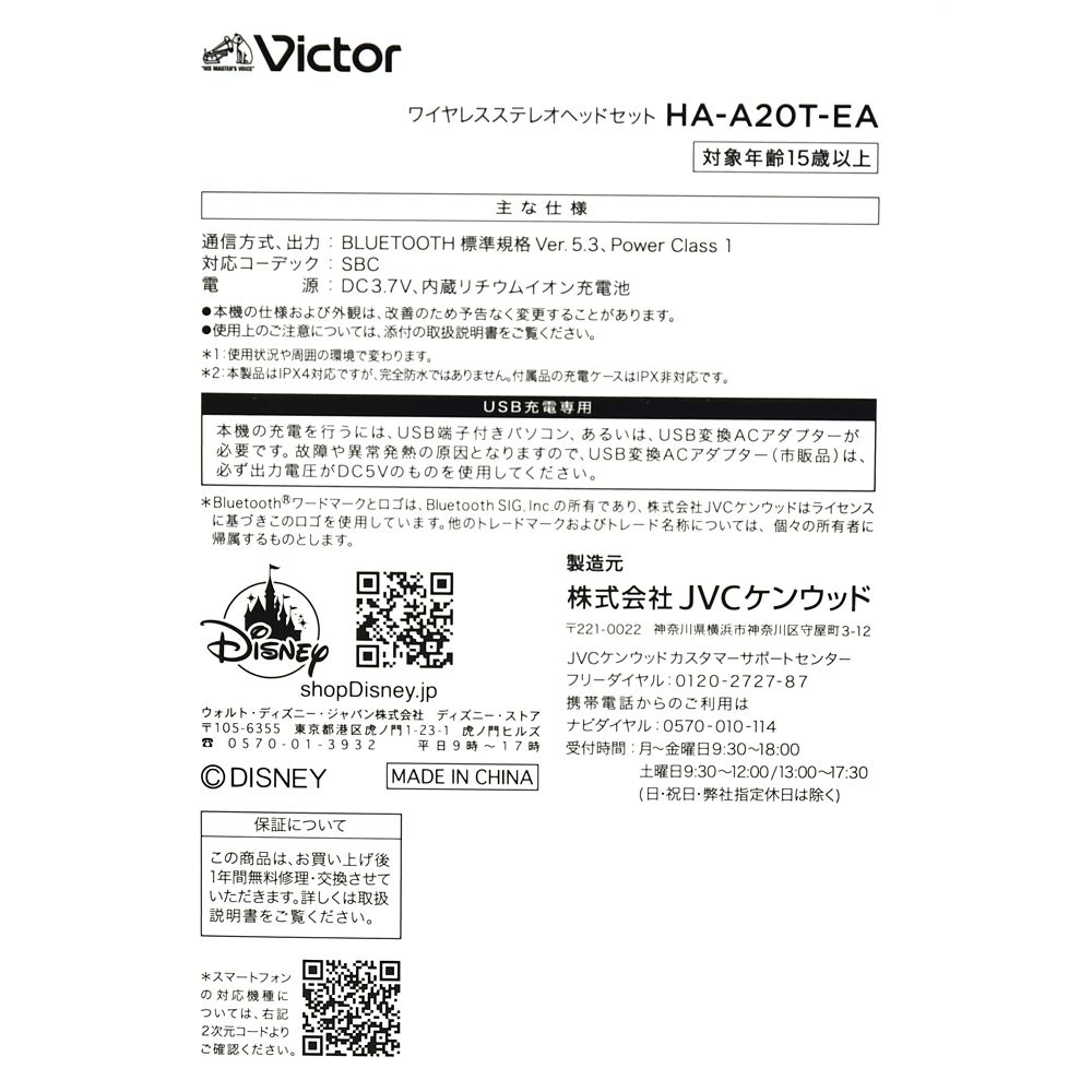 【再入荷】【Victor】ドナルド 完全ワイヤレスイヤホン Enjoy Music