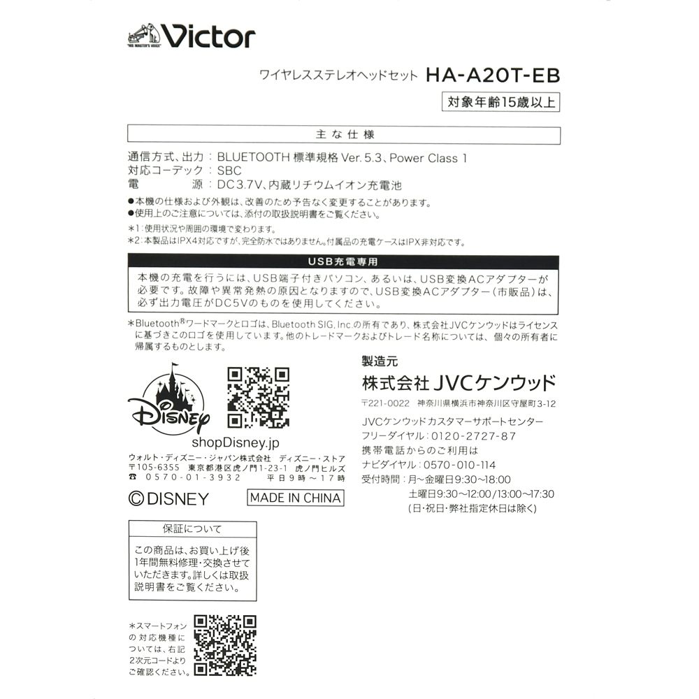 【再入荷】【Victor】スティッチ 完全ワイヤレスイヤホン Enjoy Music