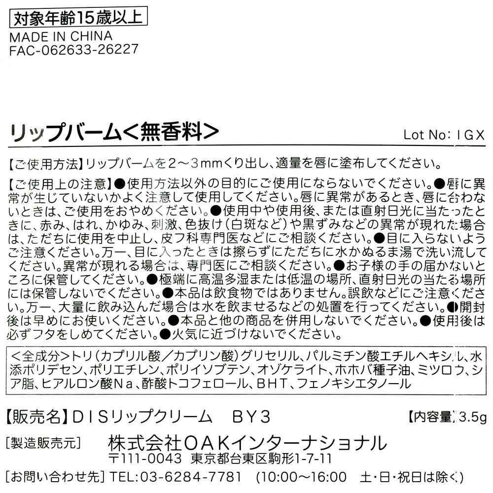ベイマックス リップクリーム トリプル フェイス DISNEY SKIN CARE