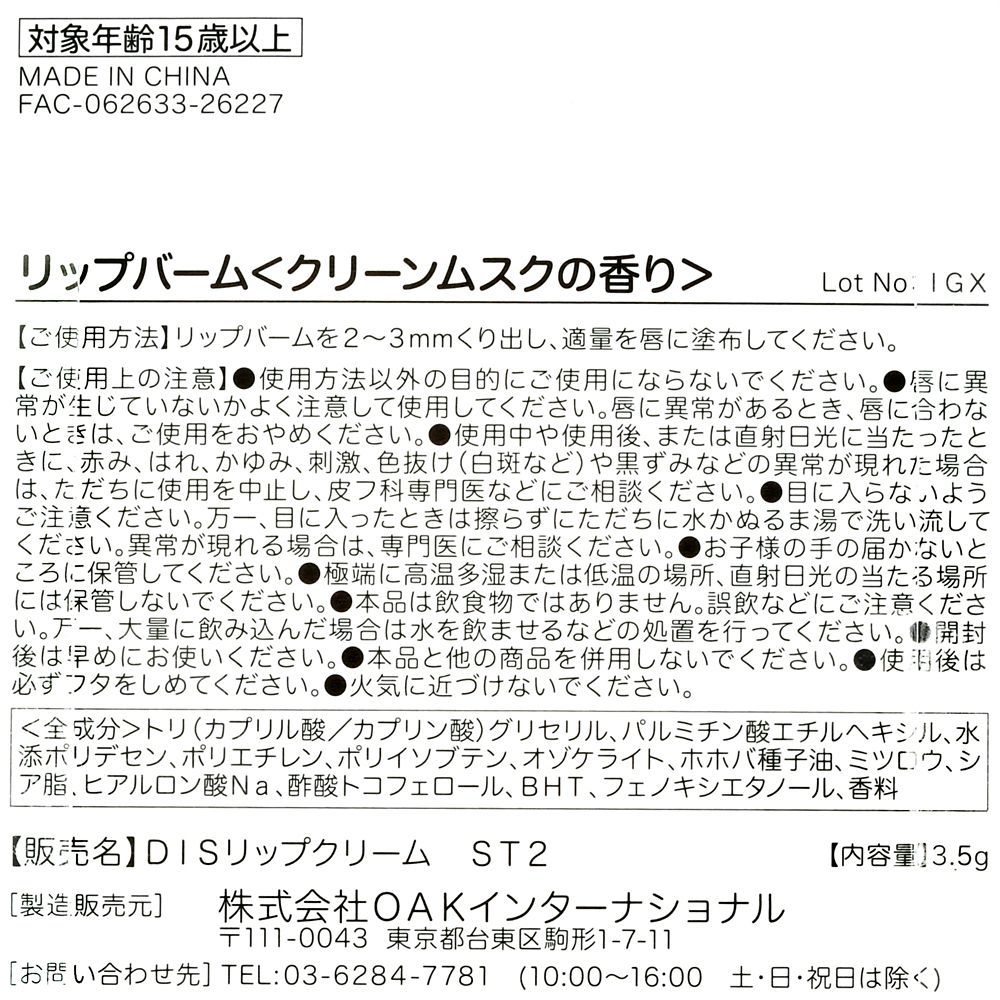 スティッチ リップクリーム トリプル フェイス DISNEY SKIN CARE