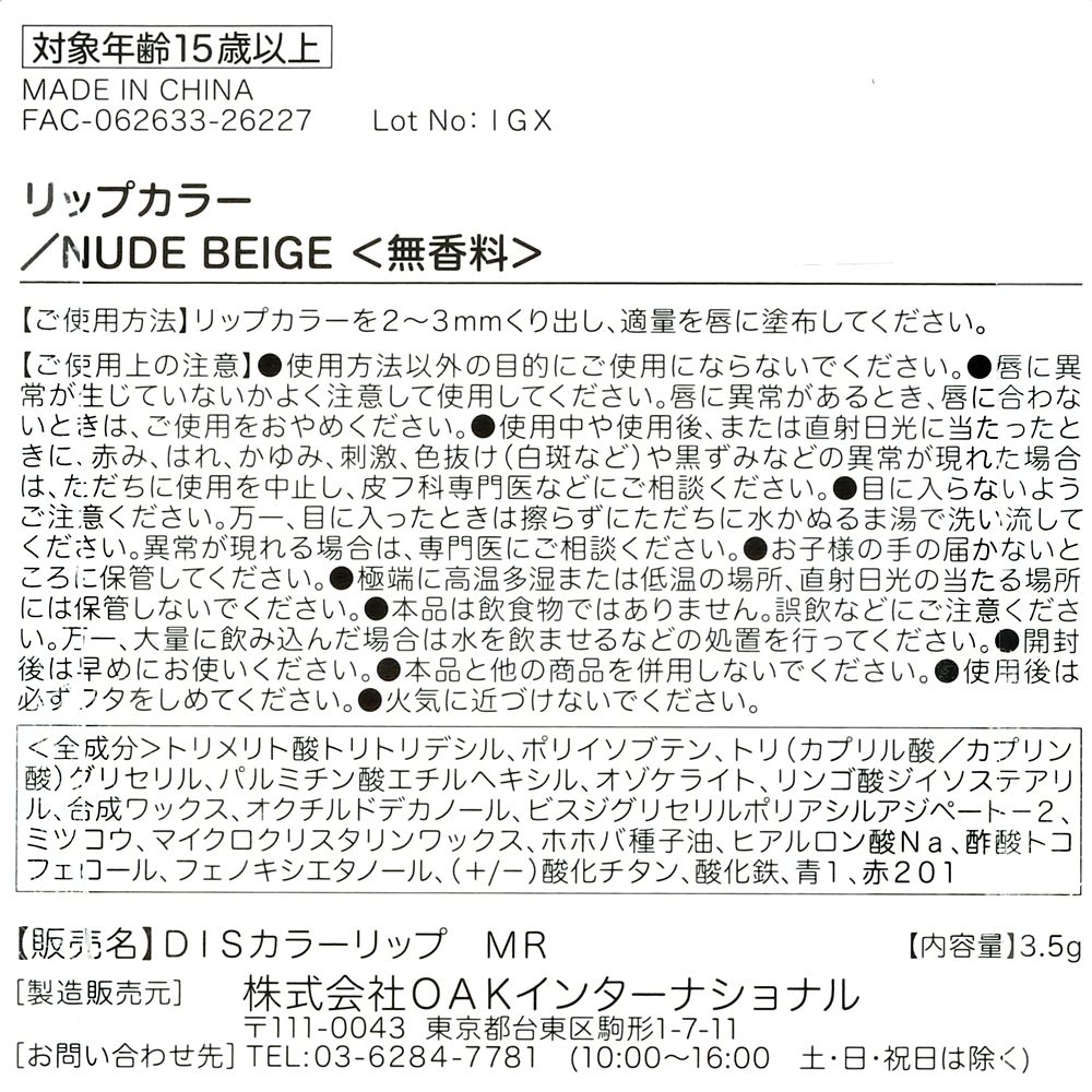 マリー おしゃれキャット リップクリーム トリプル フェイス NUDE BEIGE DISNEY SKIN CARE