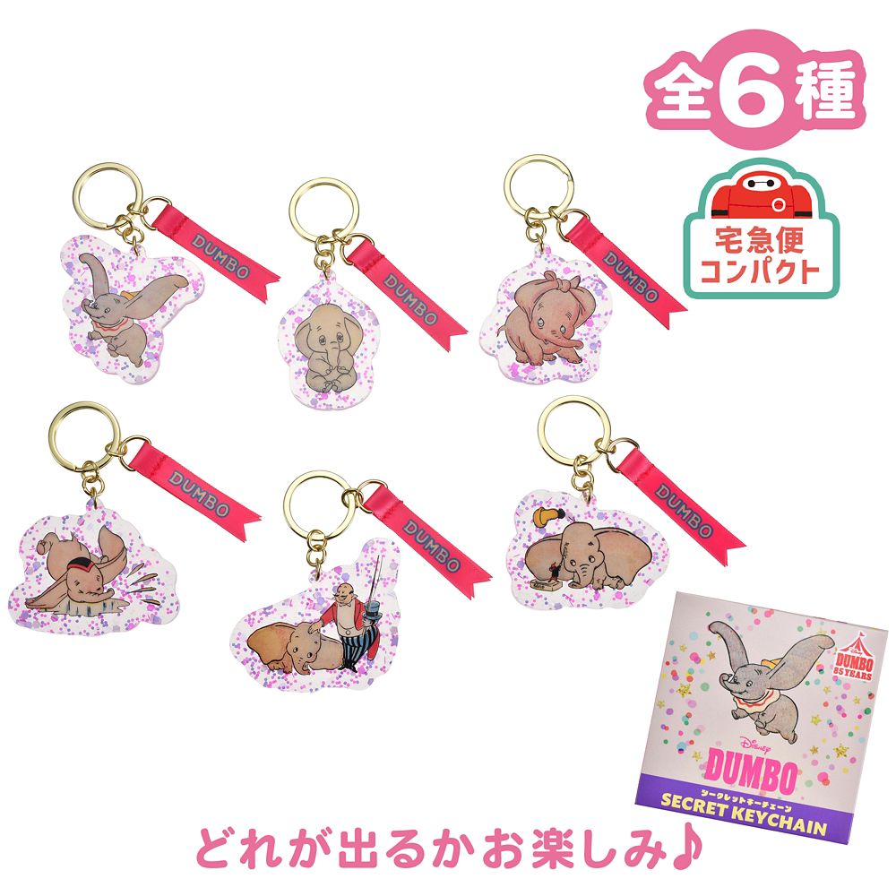 ダンボ、ティモシー、団長 シークレットキーホルダー DISNEY DUMBO 85TH ANNIVERSARY