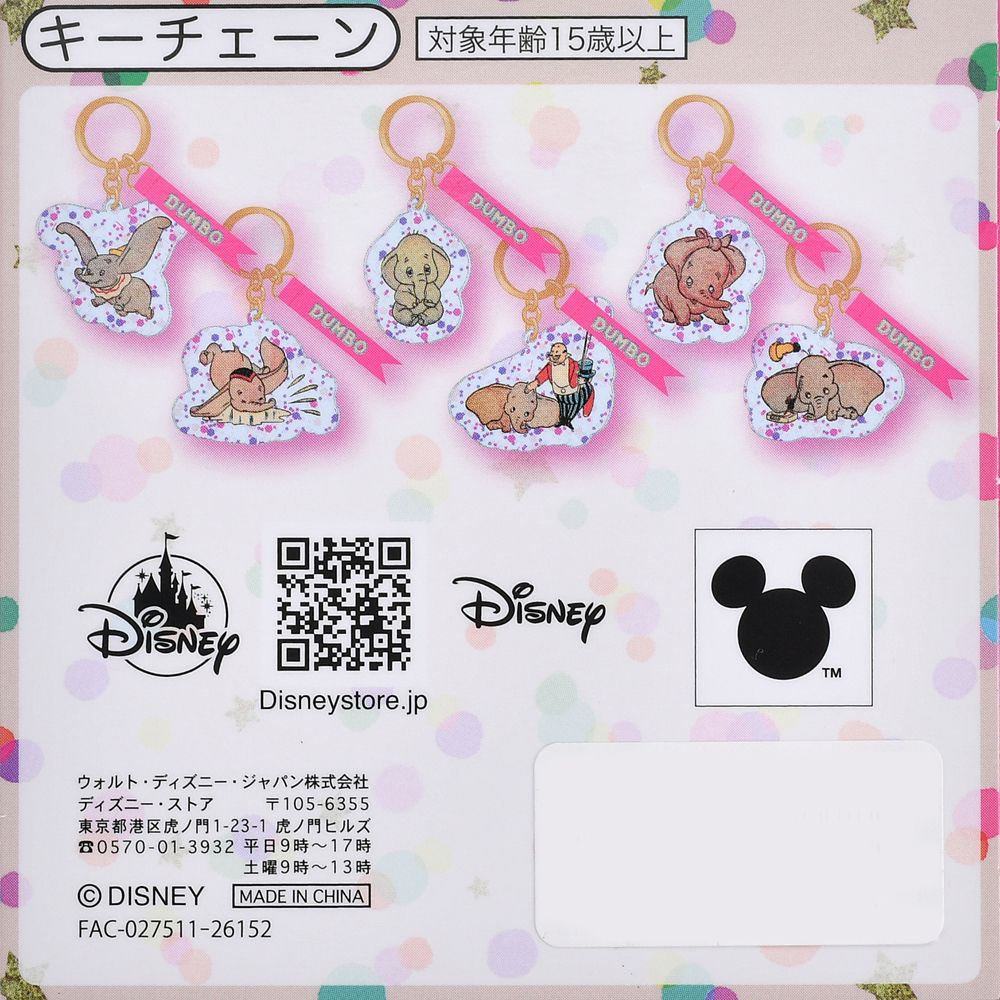 ダンボ、ティモシー、団長 シークレットキーホルダー DISNEY DUMBO 85TH ANNIVERSARY