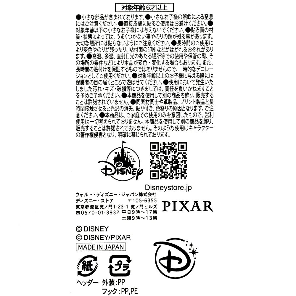 モンスターズ・インク シール・ステッカー Sticker Collection MONSTERS INC. 25TH