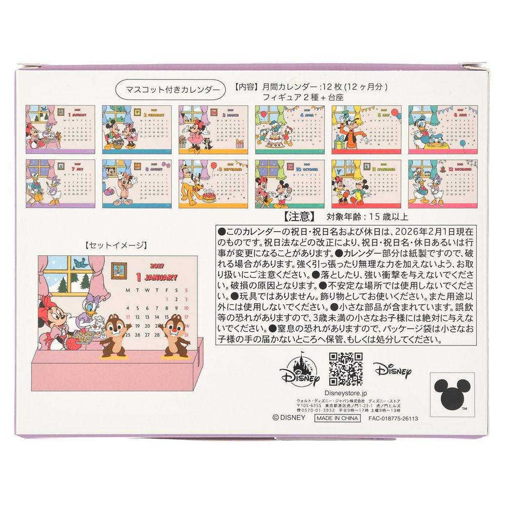 ミッキー＆フレンズ 卓上カレンダー フィギュア付き CALENDAR ＆ ORGANIZER 2027