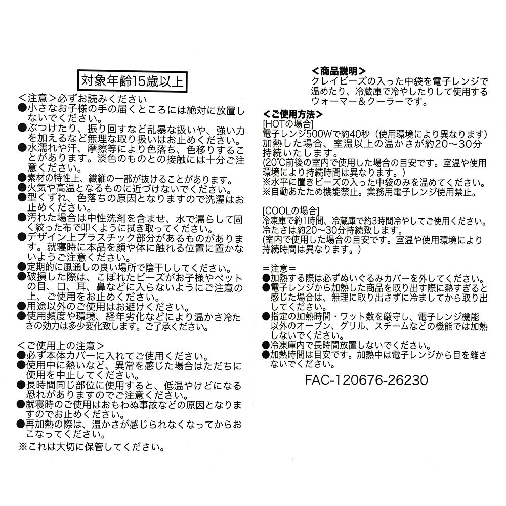 イーヨー ウォームマスコット Warm Goods