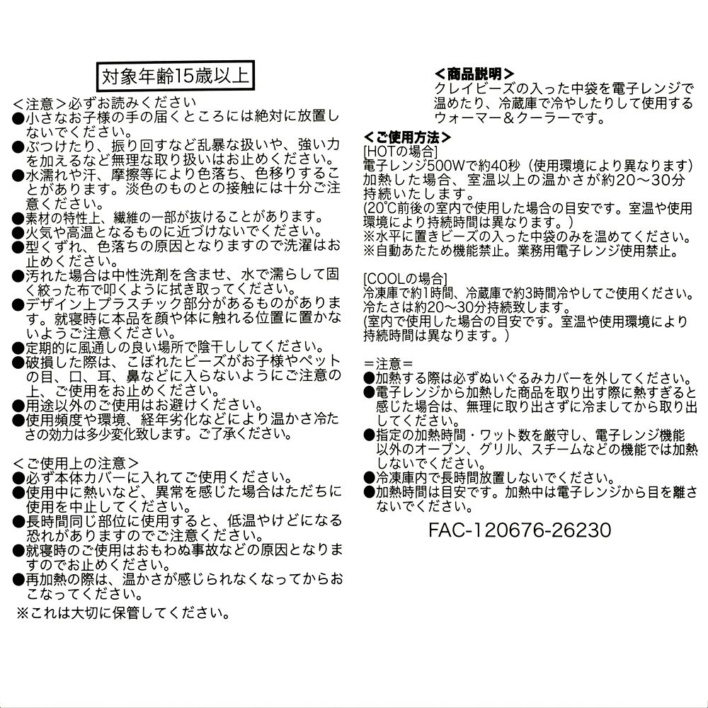 ルシファー ウォームマスコット(S) Warm Goods