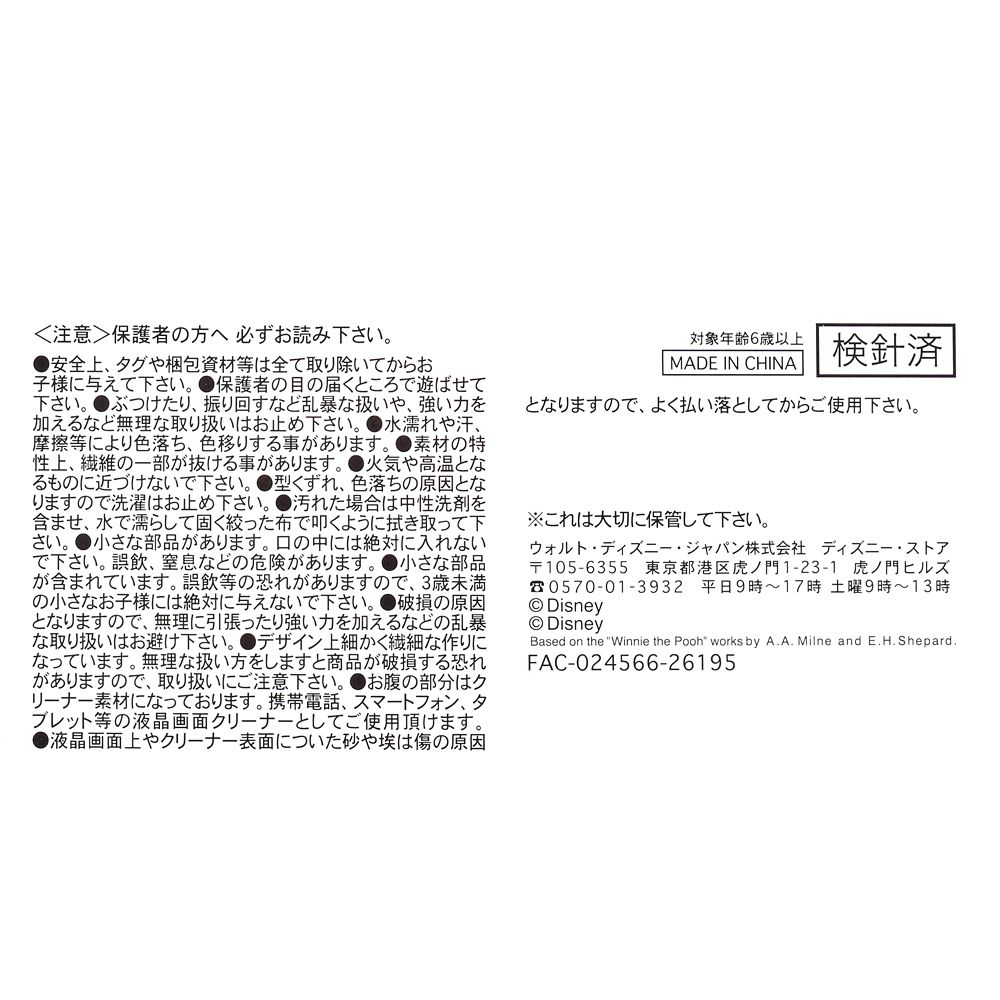 ツムツム ぬいぐるみ ミッキー ミニ(S) おでん TSUM TSUM