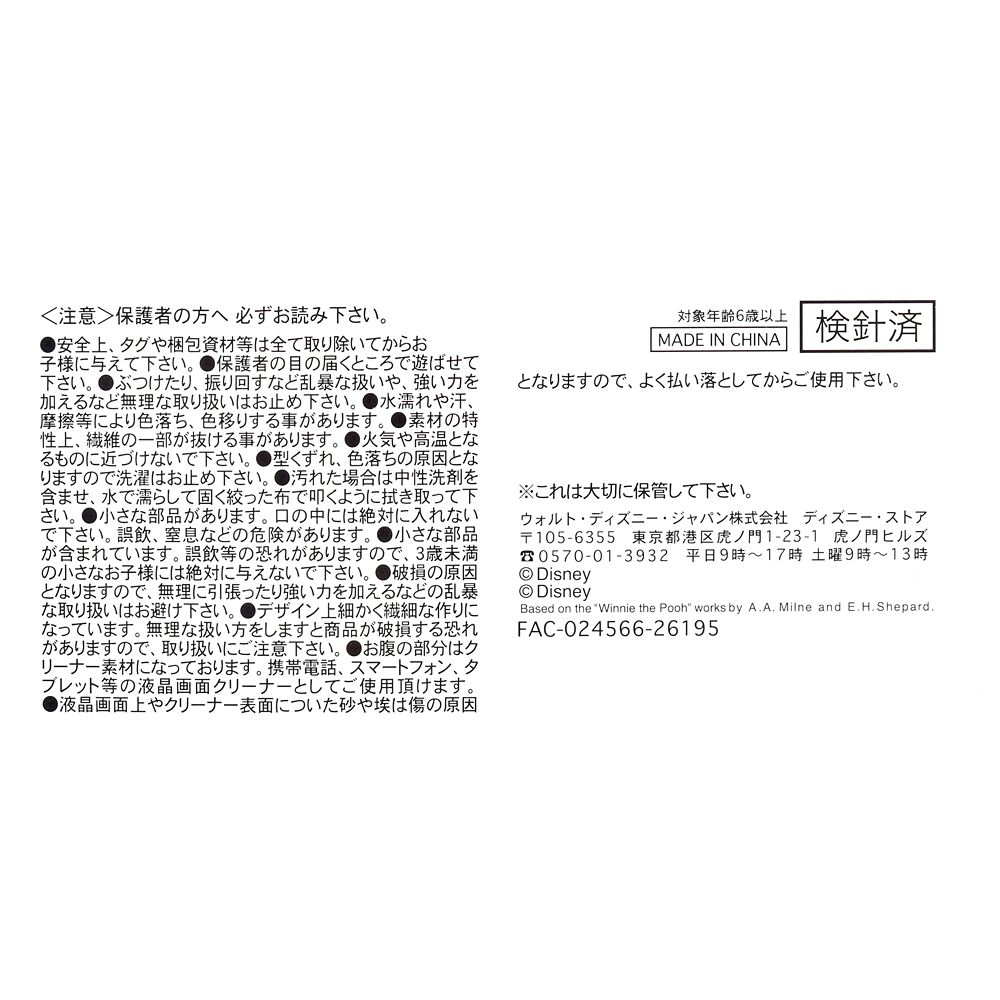 ツムツム ぬいぐるみ ドナルド ミニ(S) おでん TSUM TSUM