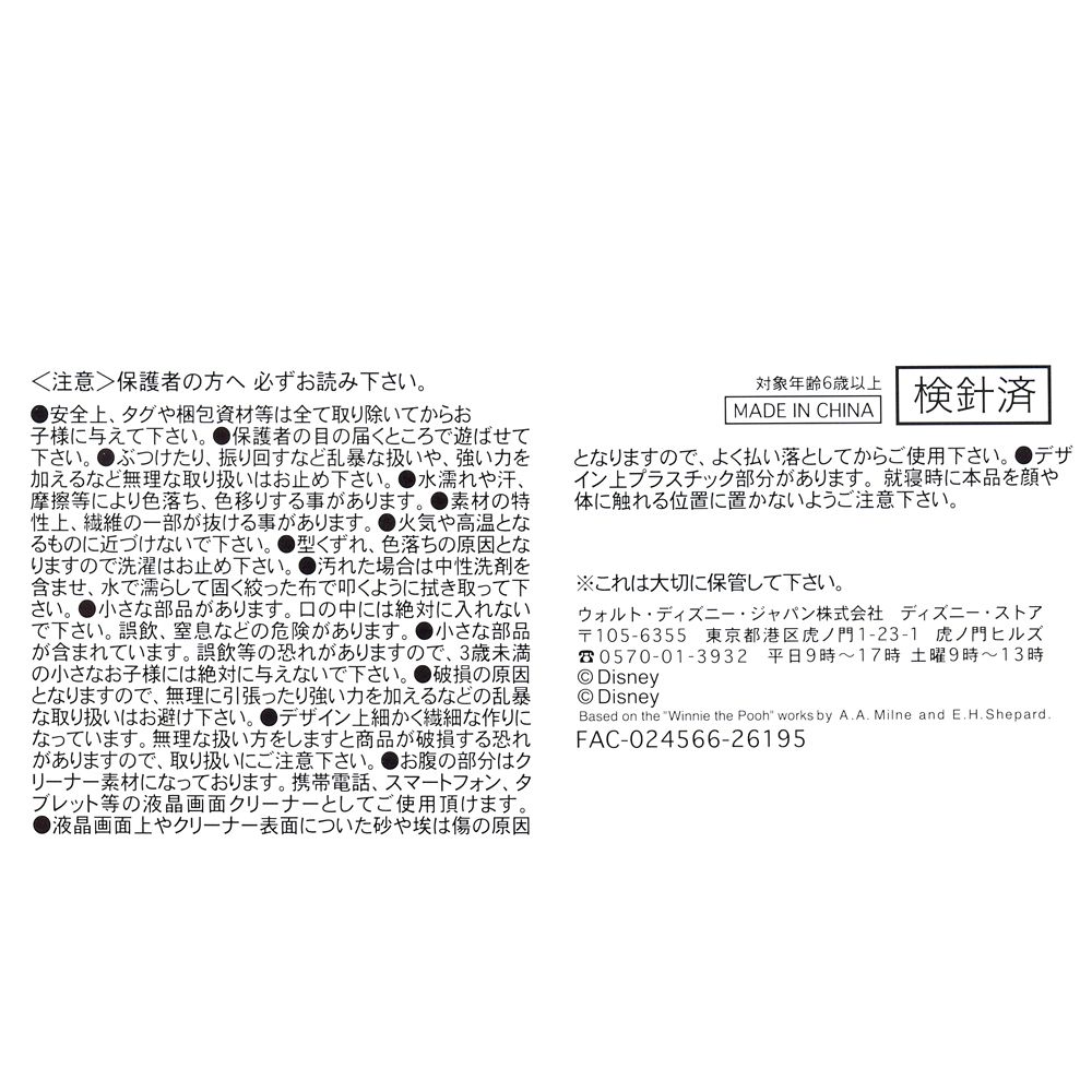 ツムツム ぬいぐるみ チップ ミニ(S) おでん TSUM TSUM