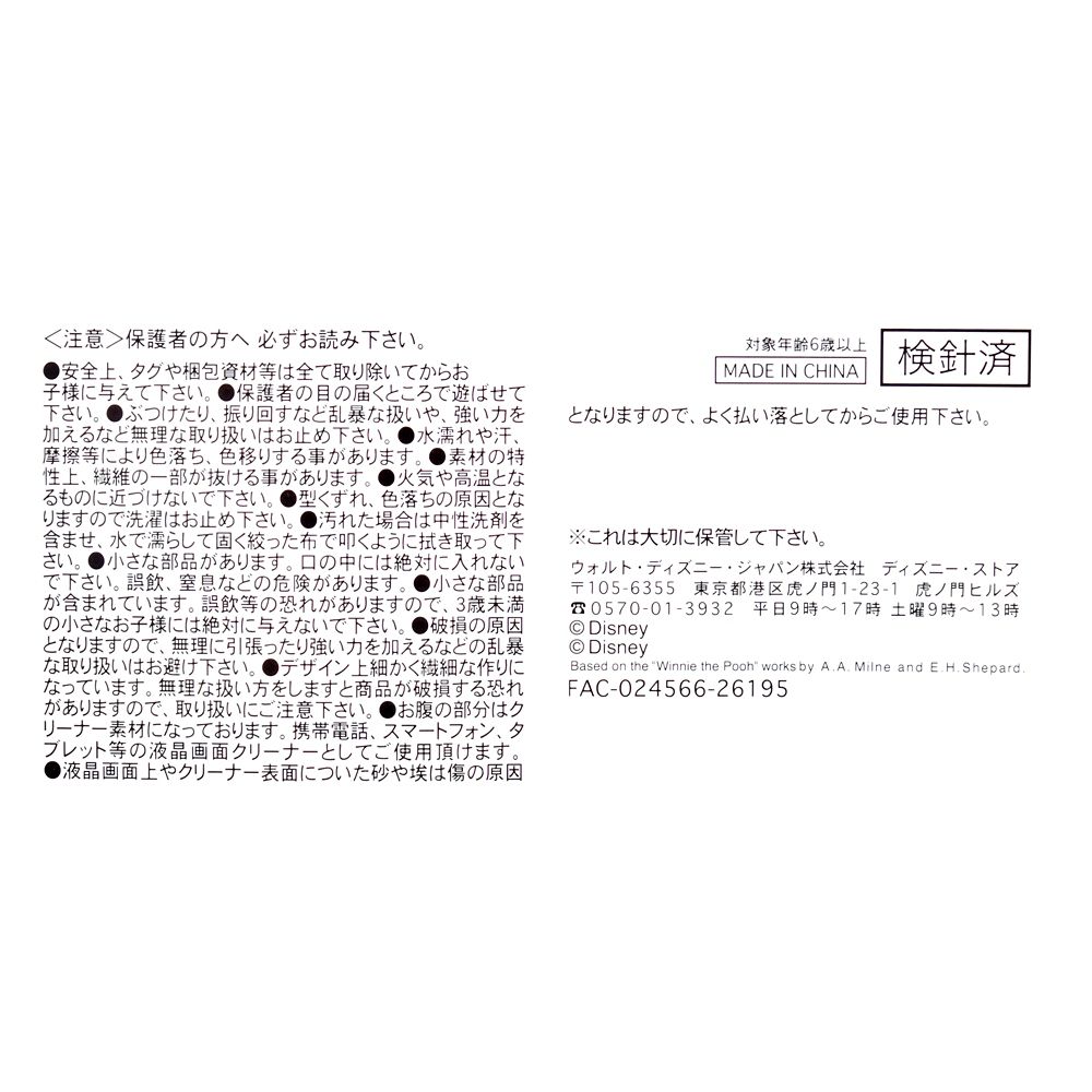 ツムツム ぬいぐるみ デール ミニ(S) おでん TSUM TSUM