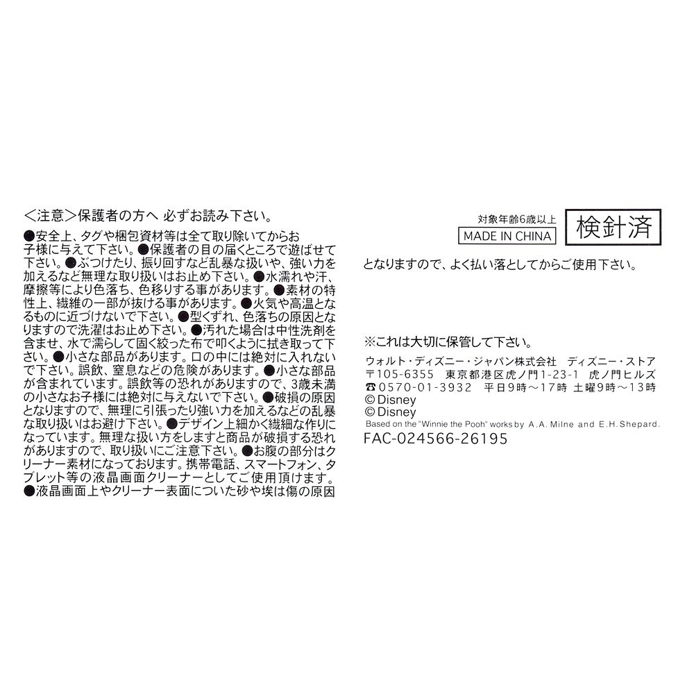 ツムツム ぬいぐるみ プーさん ミニ(S) おでん TSUM TSUM