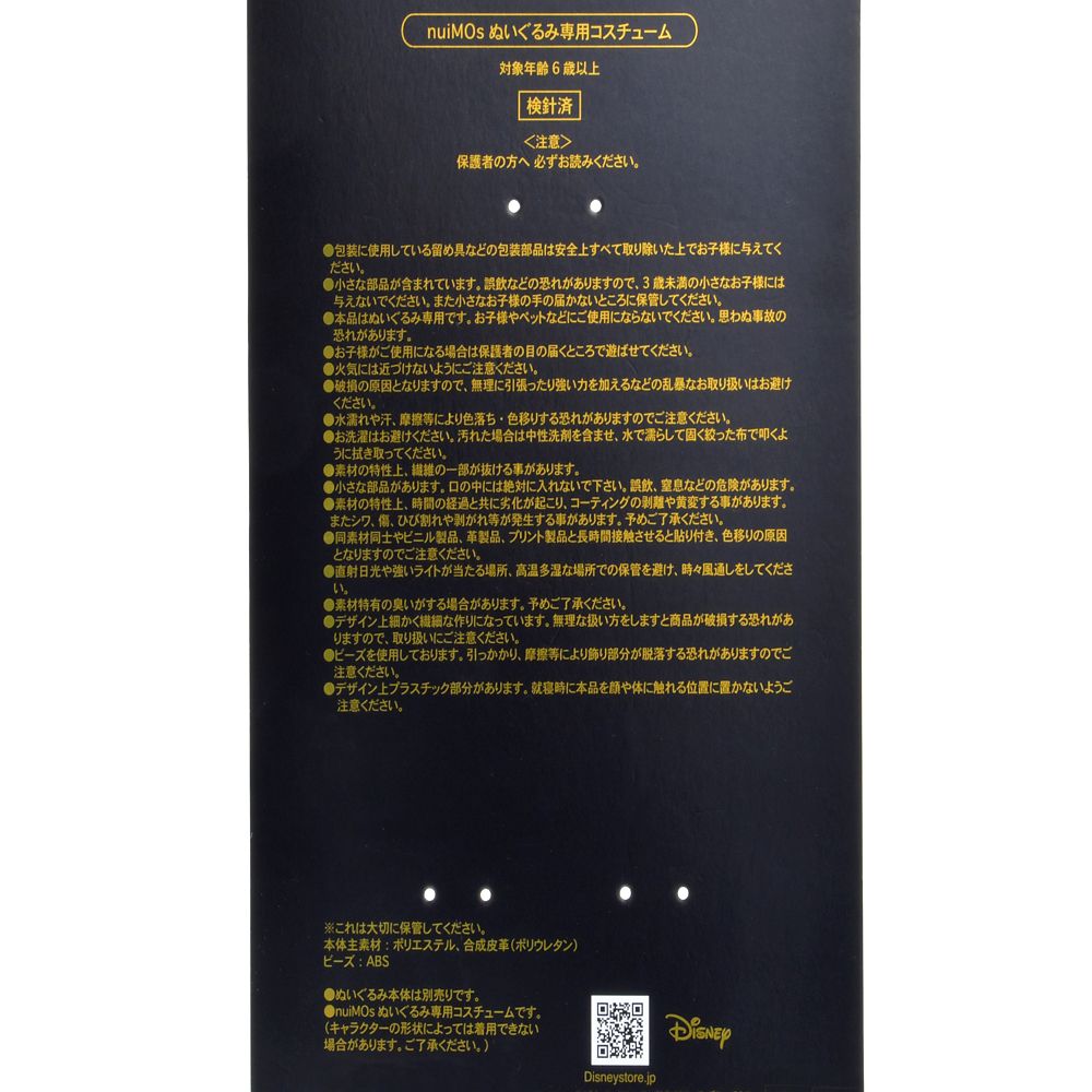 nuiMOs ぬいぐるみ専用コスチューム ツリー クリスマス 2026