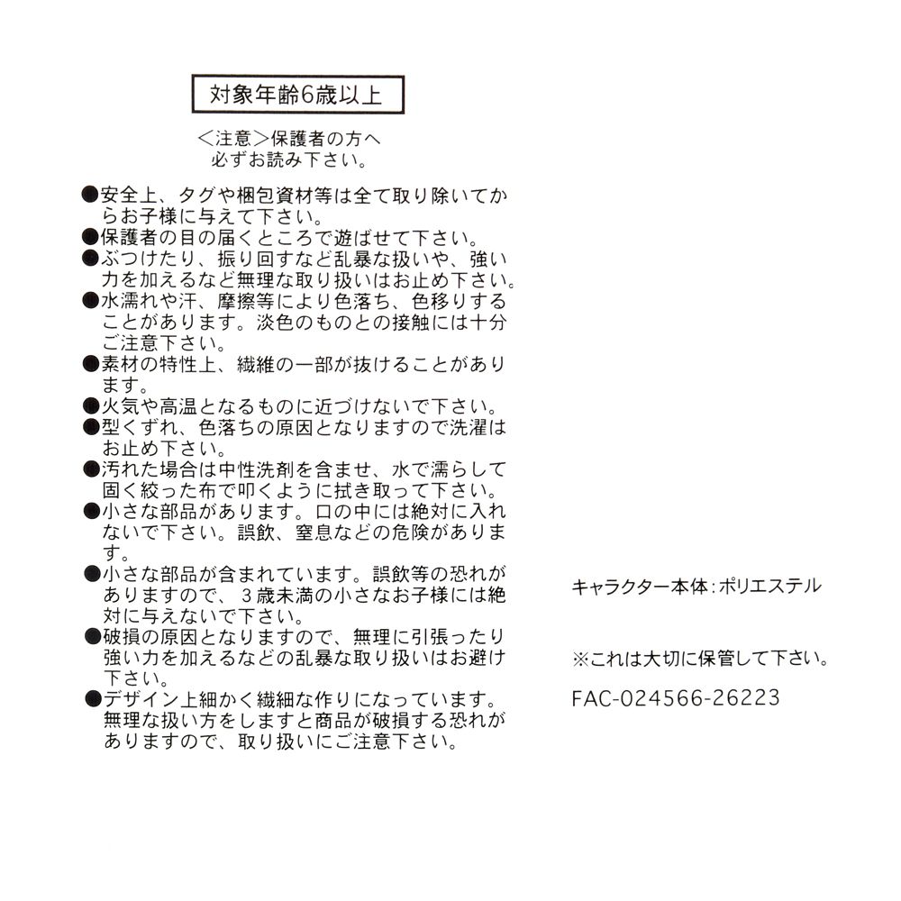 ミッキー ぬいぐるみ(S) クリスマスクッキー