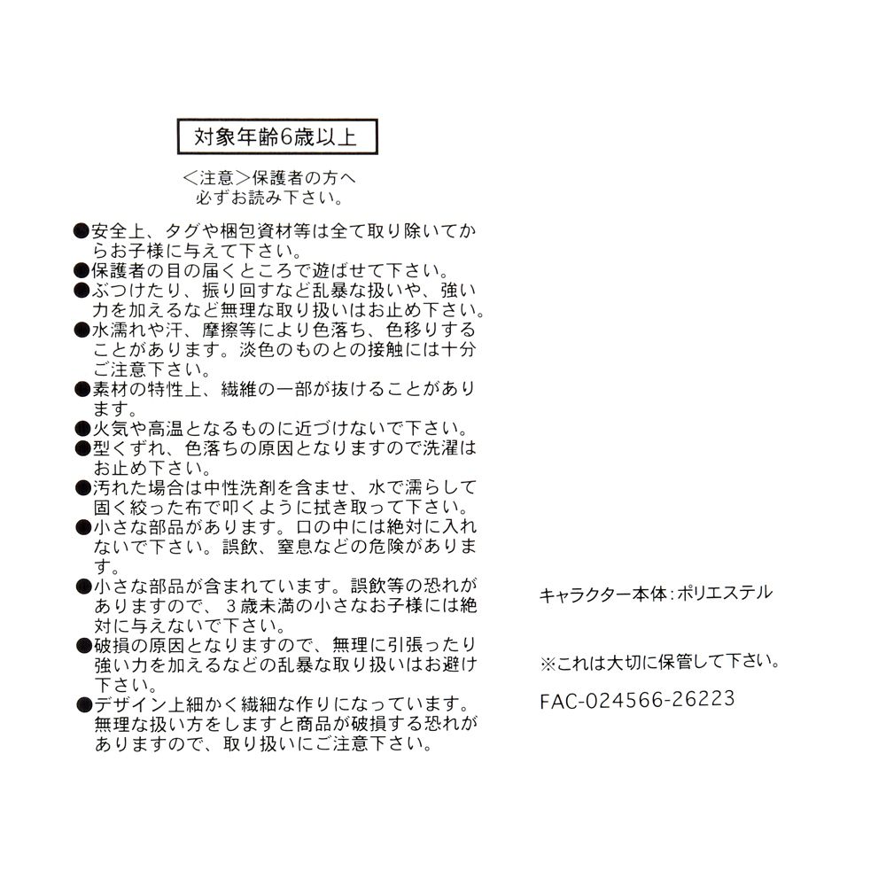 プルート ぬいぐるみ(S) クリスマスクッキー