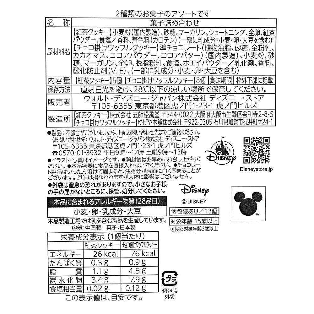 美女と野獣 クッキー・ワッフルクッキー セット 缶入り エンボス DISNEY ANIMATION BEAUTY AND THE BEAST 35TH ANNIVERSARY