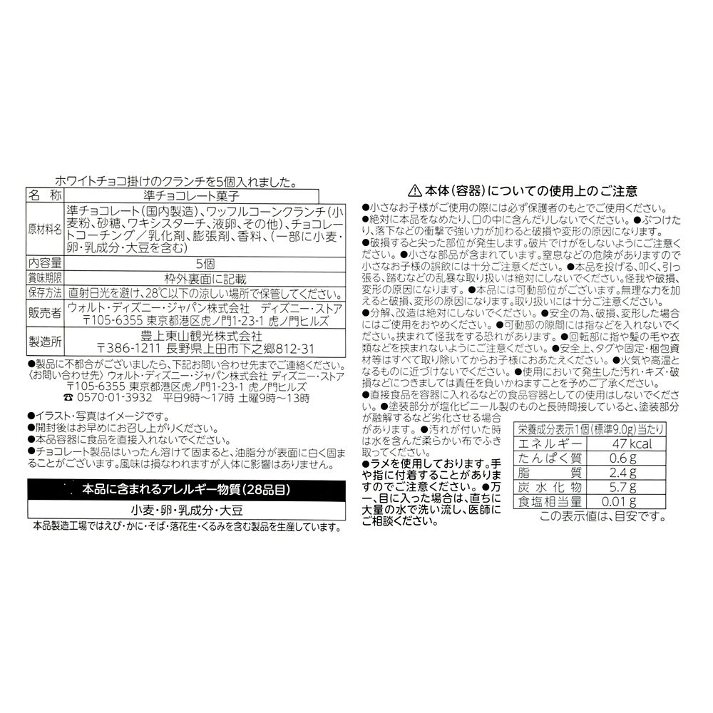 ミッキー＆ミニー クランチチョコレート ツリー型ケース入り DISNEY CHRISTMAS 2026