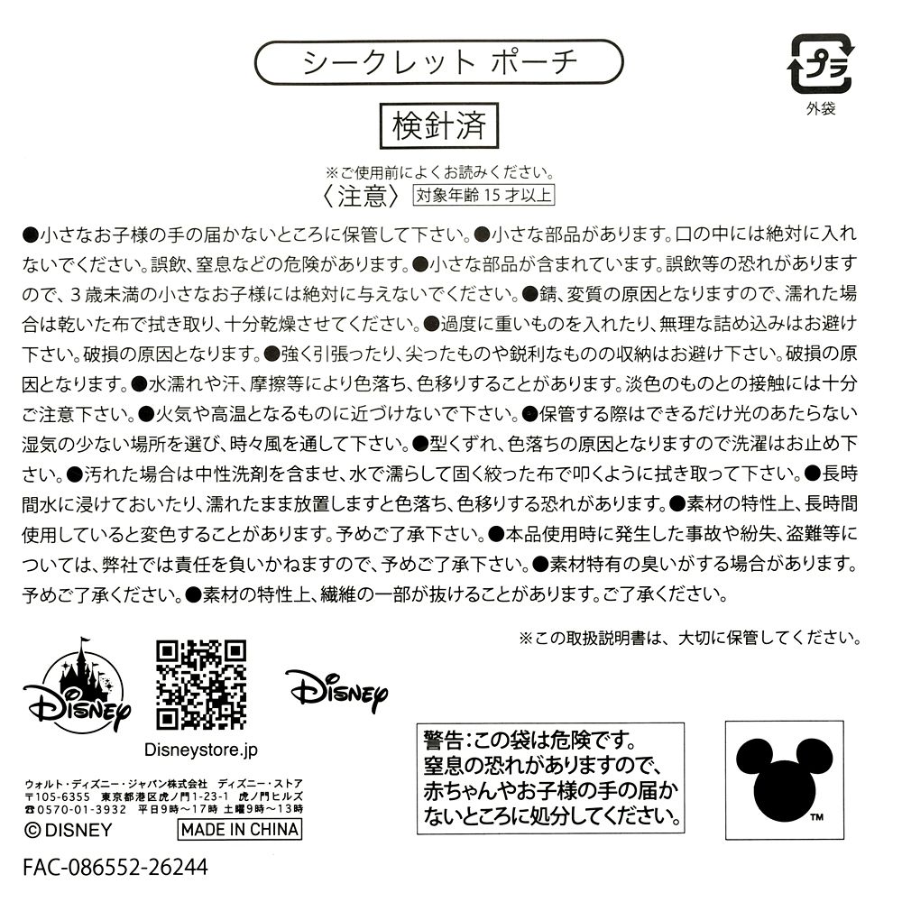 ミッキー＆フレンズ シークレットポーチ フラット DISNEY CHRISTMAS 2026